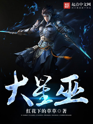 Bìa truyện Đại Tinh Vu (大星巫)