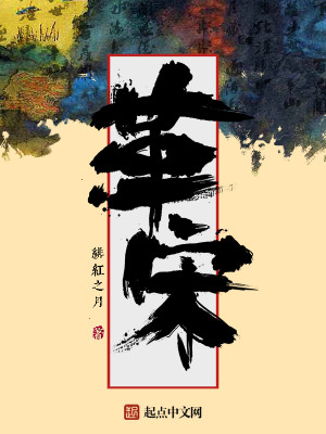 Bìa truyện Cách Tống (革宋)