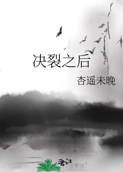 Bìa truyện Quyết Liệt Chi Hậu (决裂之后)
