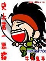 Bìa truyện Sử Thượng Đệ Nhất Ác Bá (史上第一恶霸)