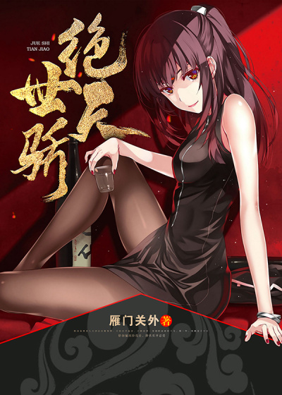Bìa truyện Tuyệt Thế Thiên Kiêu (绝世天骄)