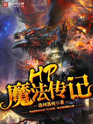 Bìa truyện Hp Ma Pháp Truyện Kí (HP魔法传记)