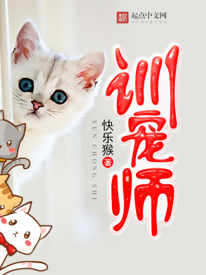 Bìa truyện Huấn Sủng Sư (训宠师)