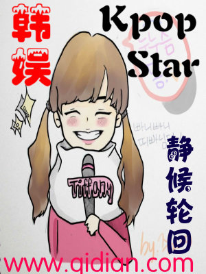 Bìa truyện Hàn Ngu Chi Kpopstar (韩娱之kpopstar)