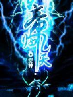 Bìa truyện Đế Lâm Cửu Thiên (帝临九天)