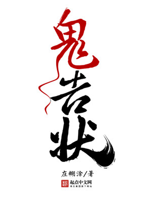 Bìa truyện Quỷ Cáo Trạng (鬼告状)