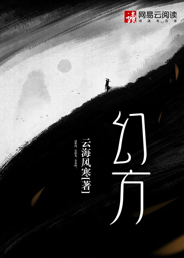 Bìa truyện Huyễn Phương (幻方)