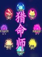 Bìa truyện Liệp Mệnh Sư Truyện Kì (猎命师传奇)