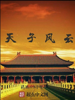 Bìa truyện Thiên Tử Phong Vân (天子风云)