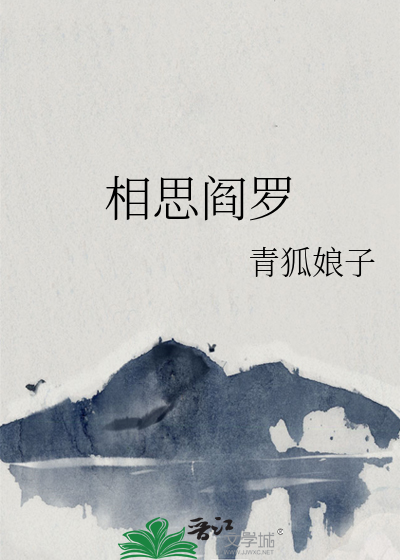 Bìa truyện Tương Tư Diêm La (相思阎罗)