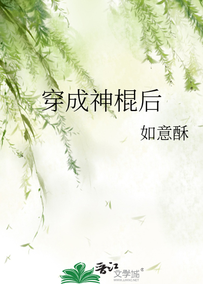 Bìa truyện Xuyên Thành Thần Côn Hậu (穿成神棍后)