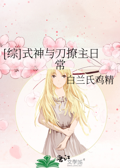 Bìa truyện Tống Thức Thần Dữ Đao Liêu Chủ Nhật Thường ([综]式神与刀撩主日常)