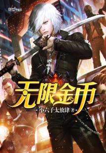 Bìa truyện Vô Hạn Kim Tệ (无限金币)