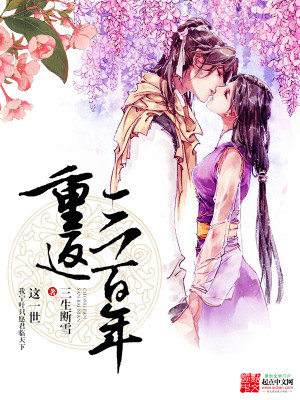 Bìa truyện Trọng Phản Tam Bách Niên (重返三百年)