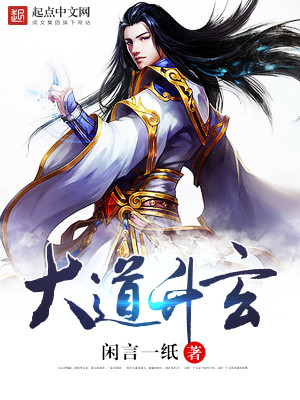 Bìa truyện Đại Đạo Thăng Huyền (大道升玄)
