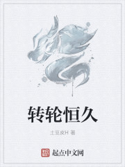 Bìa truyện Chuyển Luân Hằng Cửu (转轮恒久)