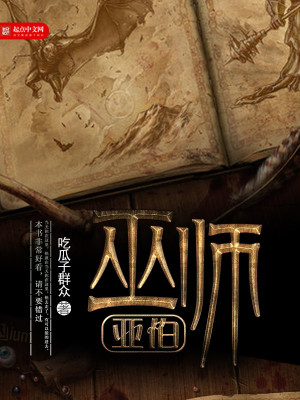 Bìa truyện Vu Sư Á Bá (巫师亚伯)
