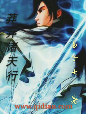 Bìa truyện Mãng Mãng Chư Thiên Hành (莽莽诸天行)