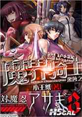 Bìa truyện Ma Giới Nhị Thứ Nguyên (魔界二次元)