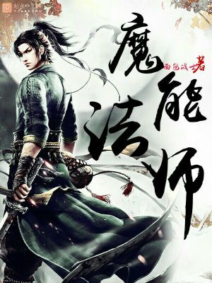 Bìa truyện Ma Năng Pháp Sư (魔能法师)
