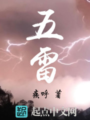 Bìa truyện Ngũ Lôi (五雷)