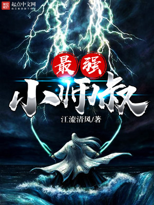 Bìa truyện Tối Cường Tiểu Sư Thúc (最强小师叔)
