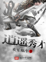 Bìa truyện Tiêu Dao Tú Tài (逍遥秀才)