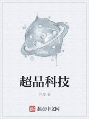 Bìa truyện Siêu Phẩm Khoa Kĩ (超品科技)