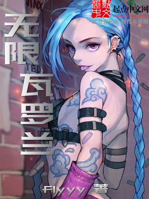 Bìa truyện Vô Hạn Ngõa La Lan (无限瓦罗兰)