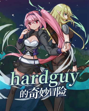 Bìa truyện Hardguy Đích Kì Diệu Mạo Hiểm (hardguy的奇妙冒险)