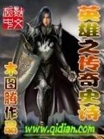 Bìa truyện Anh Hùng Chi Truyện Kì Sử Thi (英雄之传奇史诗)