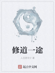 Bìa truyện Tu Đạo Nhất Đồ (修道一途)