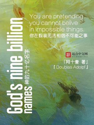 Bìa truyện Chư Thần Đích Danh Tự (诸神的名字)