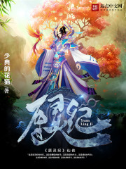 Bìa truyện Nguyên Linh Kỉ (原灵纪)
