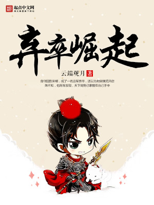 Bìa truyện Khí Tốt Quật Khởi (弃卒崛起)