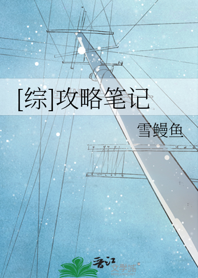 Bìa truyện Tống Công Lược Bút Kí ([综]攻略笔记)
