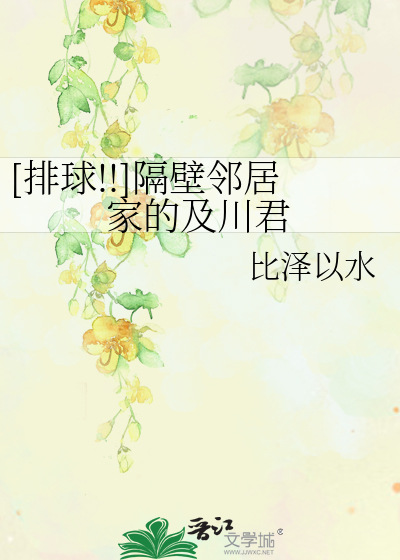 Bìa truyện Bài Cầu Cách Bích Lân Cư Gia Đích Cập Xuyên Quân ([排球!!]隔壁邻居家的及川君)