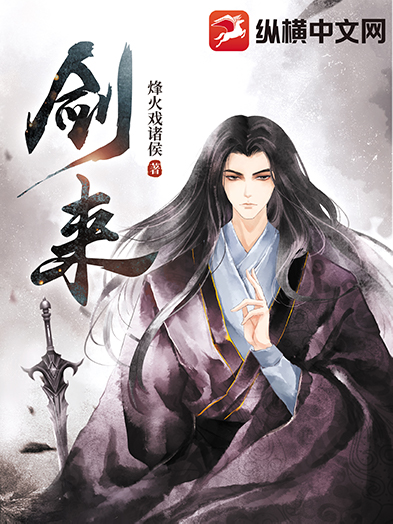 Bìa truyện Kiếm Lai (剑来)