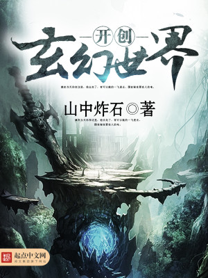Bìa truyện Khai Sang Huyền Huyễn Thế Giới (开创玄幻世界)
