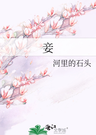 Bìa truyện Thiếp (妾)