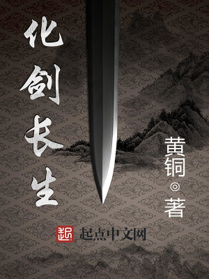 Bìa truyện Hóa Kiếm Trường Sinh (化剑长生)