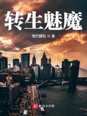 Bìa truyện Chuyển Sinh Mị Ma (转生魅魔)