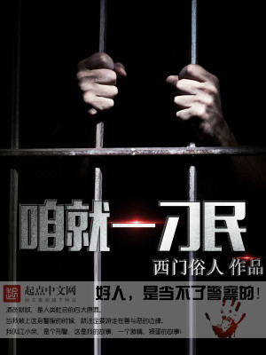Bìa truyện Cha Tựu Nhất Điêu Dân (咱就一刁民)