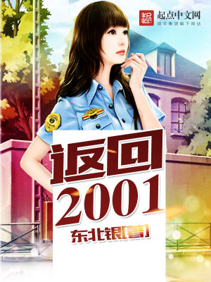 Bìa truyện Phản Hồi 2001 (返回2001)