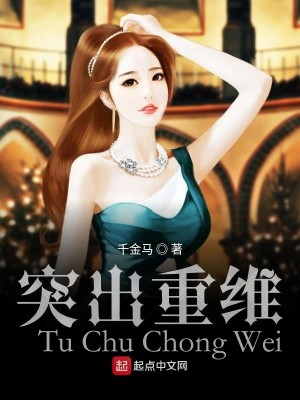 Bìa truyện Đột Xuất Trọng Duy (突出重维)
