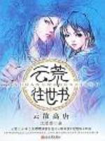 Bìa truyện Vân Tán Cao Đường (云散高唐)