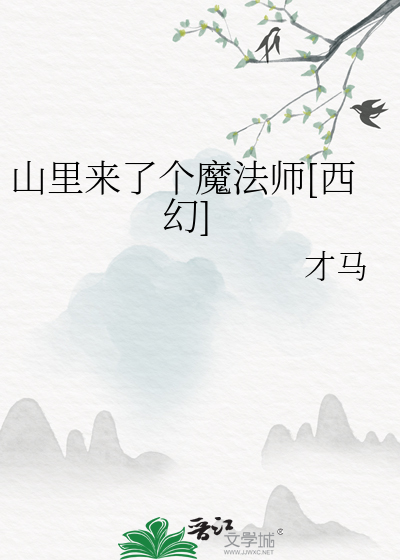 Bìa truyện Nông Gia Ma Pháp Sinh (农家魔法生)