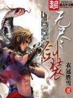 Bìa truyện Vô Tận Kiếm Trang (无尽剑装)