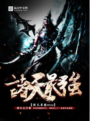Bìa truyện Chư Thiên Tối Cường Boss (诸天最强BOSS)