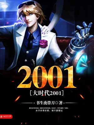 Bìa truyện Đại Thời Đại 2001 (大时代2001)